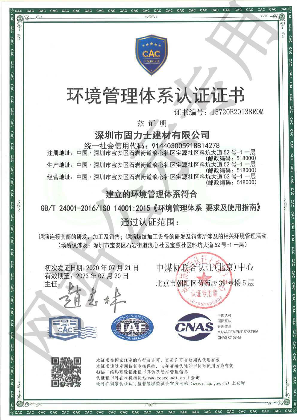 呼和浩特ISO14001证书