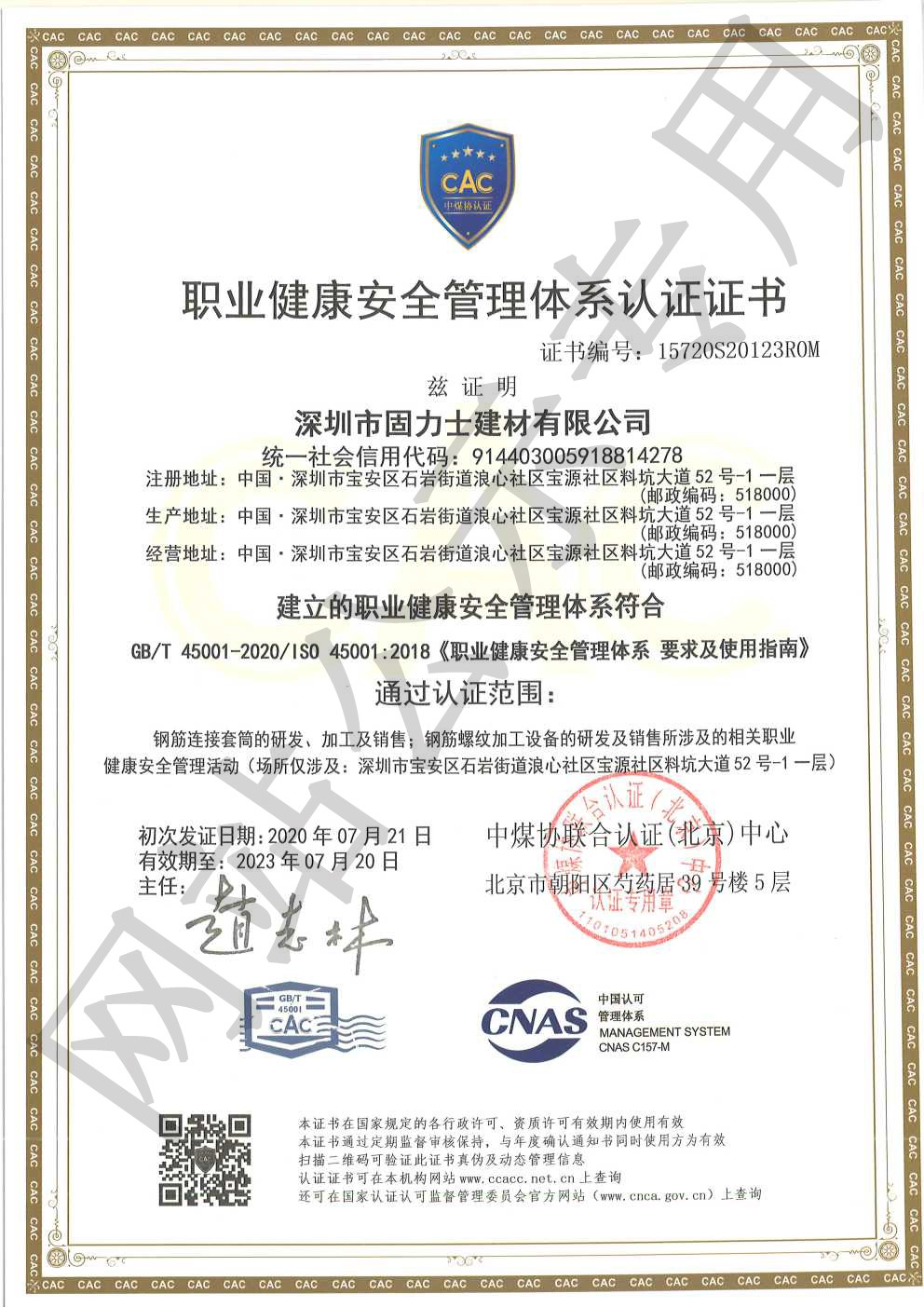 呼和浩特ISO45001证书