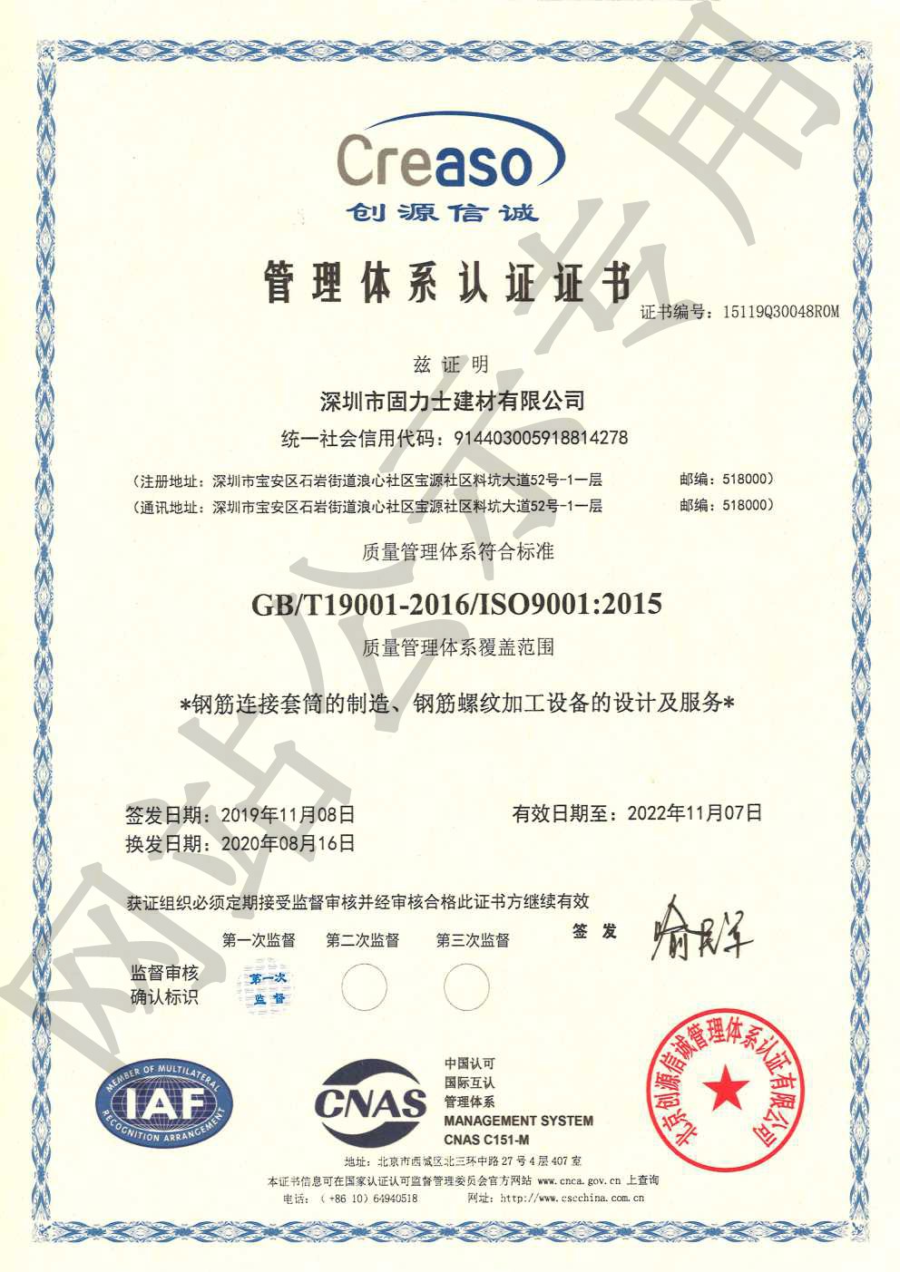 呼和浩特ISO9001证书